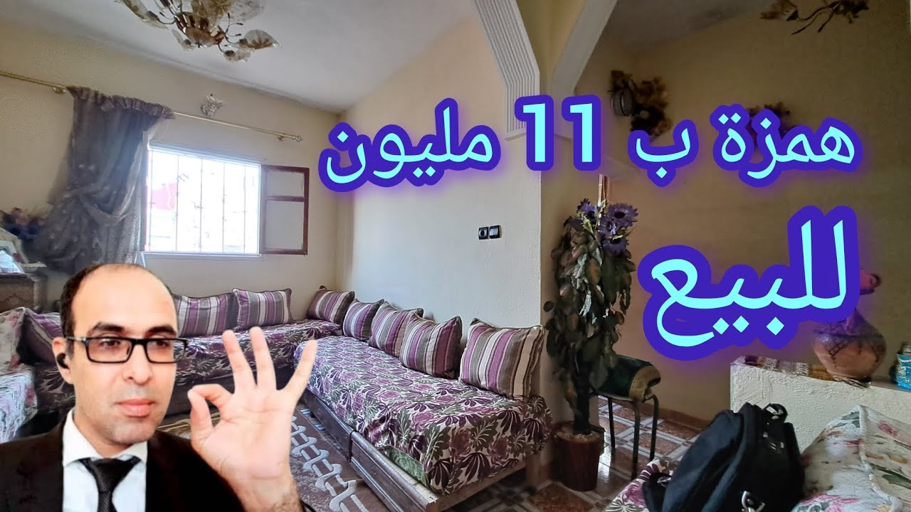 باغي تشري واخيرا شقة ب 11 مليون همزة غير لمبات يسكن فرصتك باي باي الكرا عرض لا يعوض