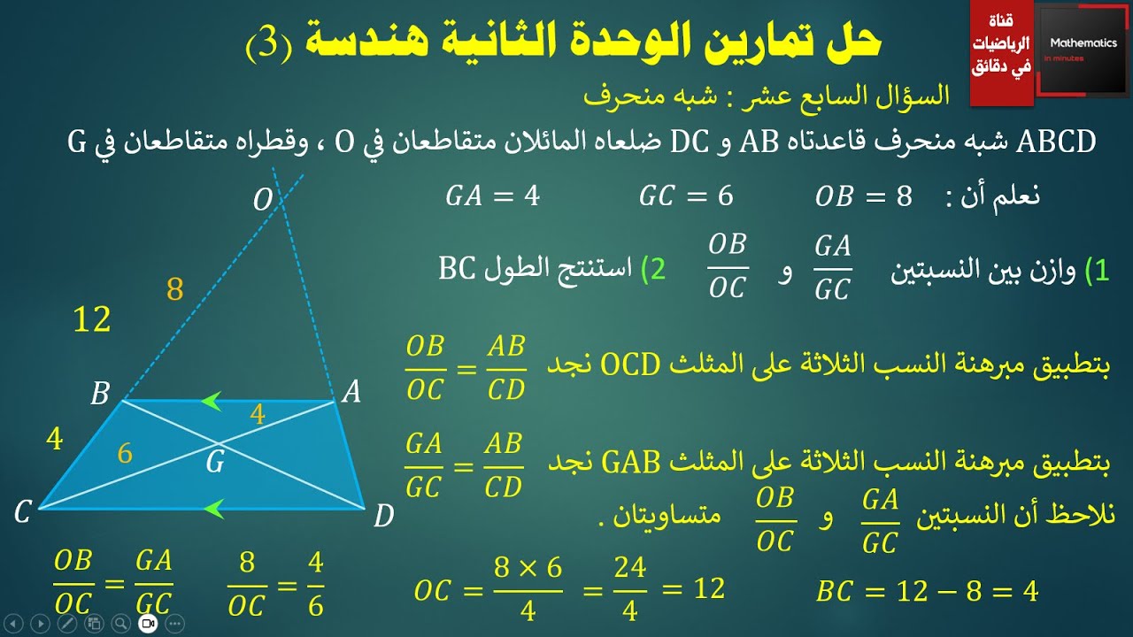 164 - حل تمارين الوحدة الثانية هندسة الصف التاسع #هندسة الجزء الأخير