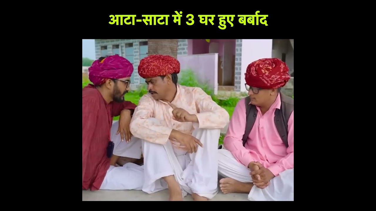 आटा-साटा 