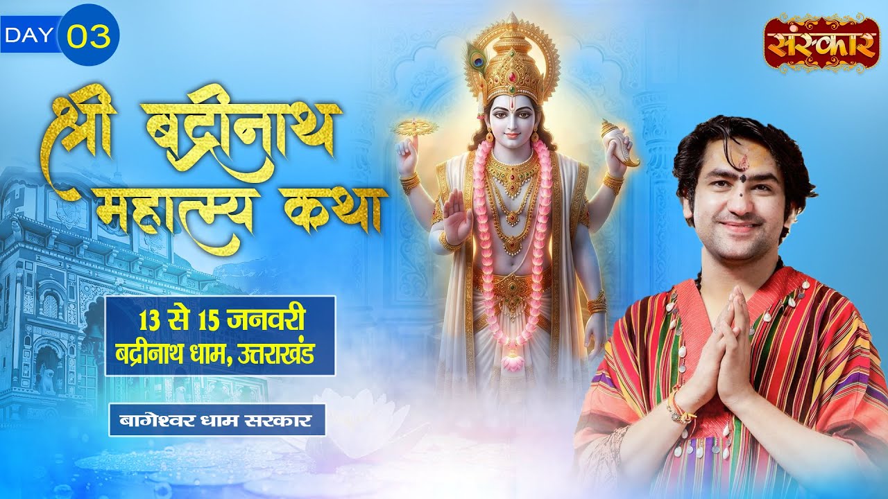 LIVE : श्री बद्रीनाथ महात्म्य कथा ! Bageshwar Dham Sarkar ~ 15 Jan. ! Badrinath, Uttarakhand ! Day03