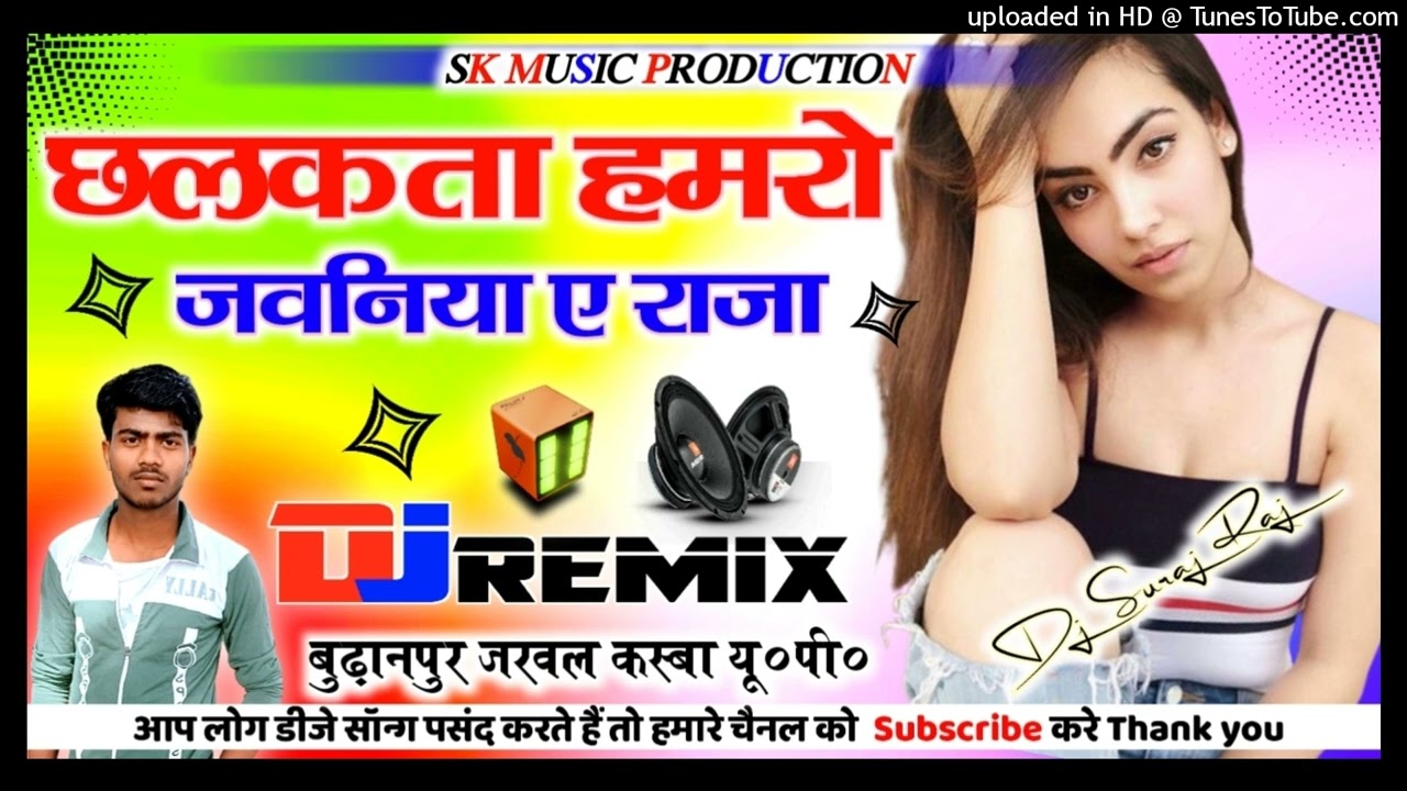 Chhalakata Hamro Jawaniya||Dj Remix|| Bhojpuri Viral 2023 Dj Song Hard Dance Mix Dj Suraj Mixing