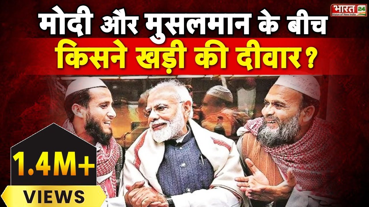 Modi Mulk Musalman | मोदी और मुसलमान के बीच किसने खड़ी की दीवार ? | Rubika Liyaquat | Hapur