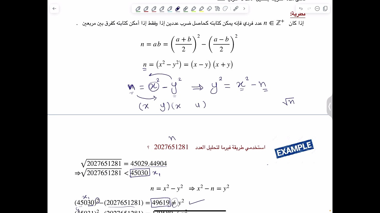 طريقة فيرما للتحليل - نظرية الأعداد