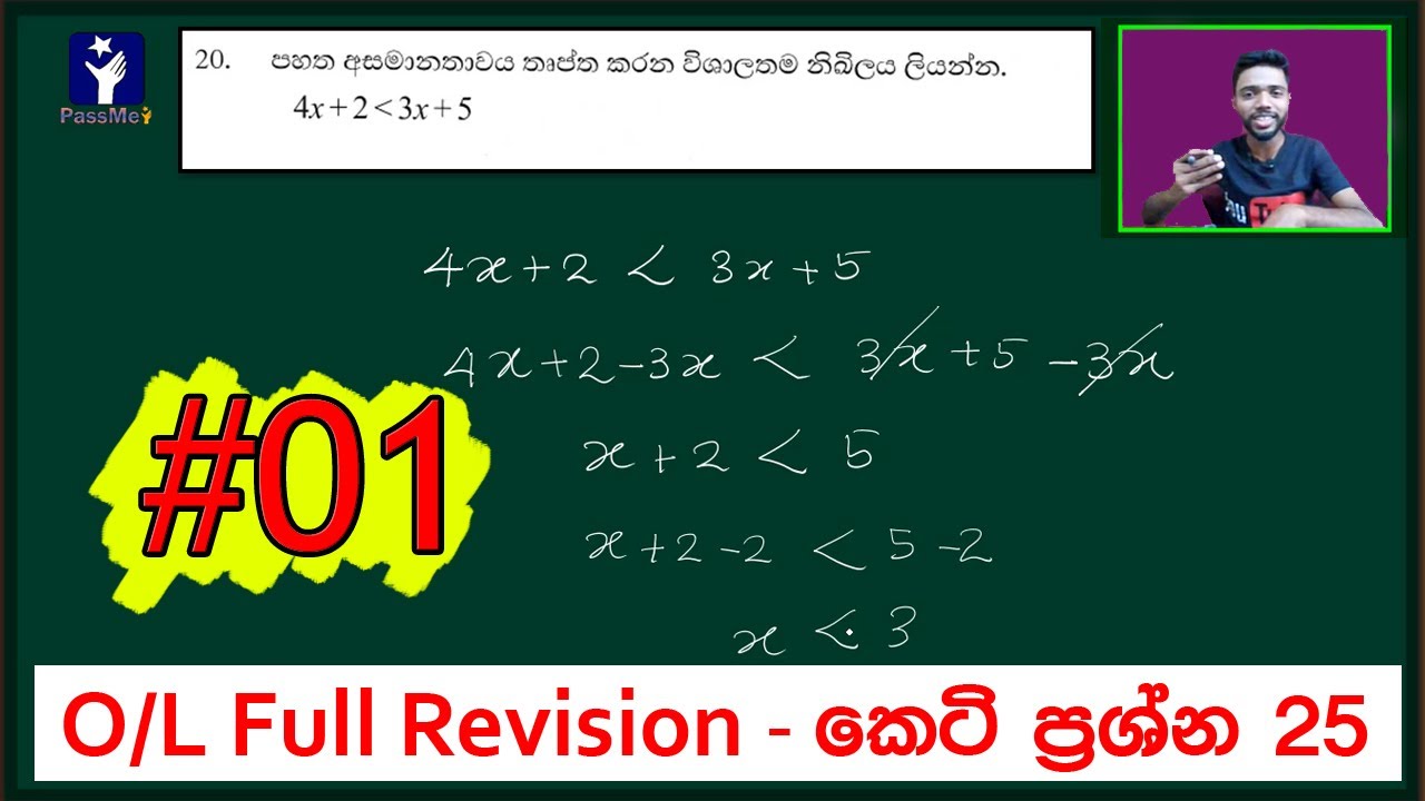 O/L Maths Sinhala - කෙටි ප්‍රශ්න 25 | Kv Iroshan | PassMe