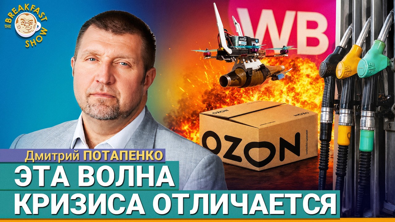 Причины дефицита бензина уже другие | Дмитрий Потапенко на Breakfast Show