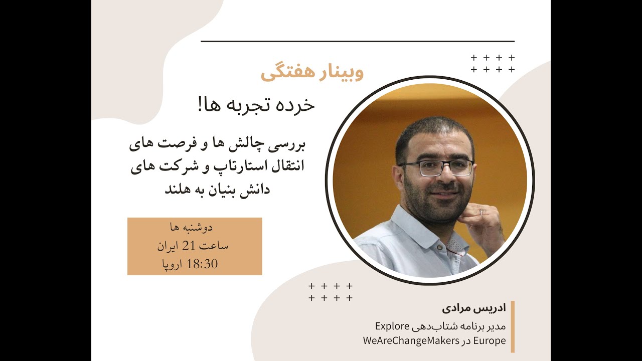 ویزای استارتاپ به هلند | چالش‌ها و فرصت‌های شرکت‌های دانش‌بنیان واستارتاپ ها در اروپا