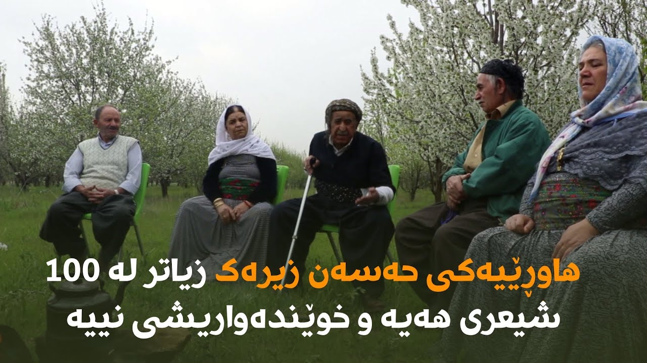 هاوڕێیەکی حەسەن زیرەک زیاتر لە 100 شیعری هەیە و خوێندەواریشی نییە