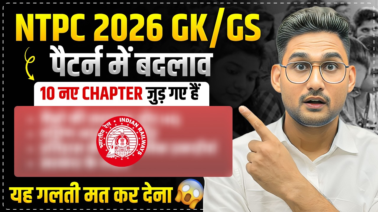 😱NTPC 2026 पूरा सिलेबस बदल गया GK/GS New Pattern 🔥 | 10 नए Chapter जुड़ गए  #ntpc #vikasranags