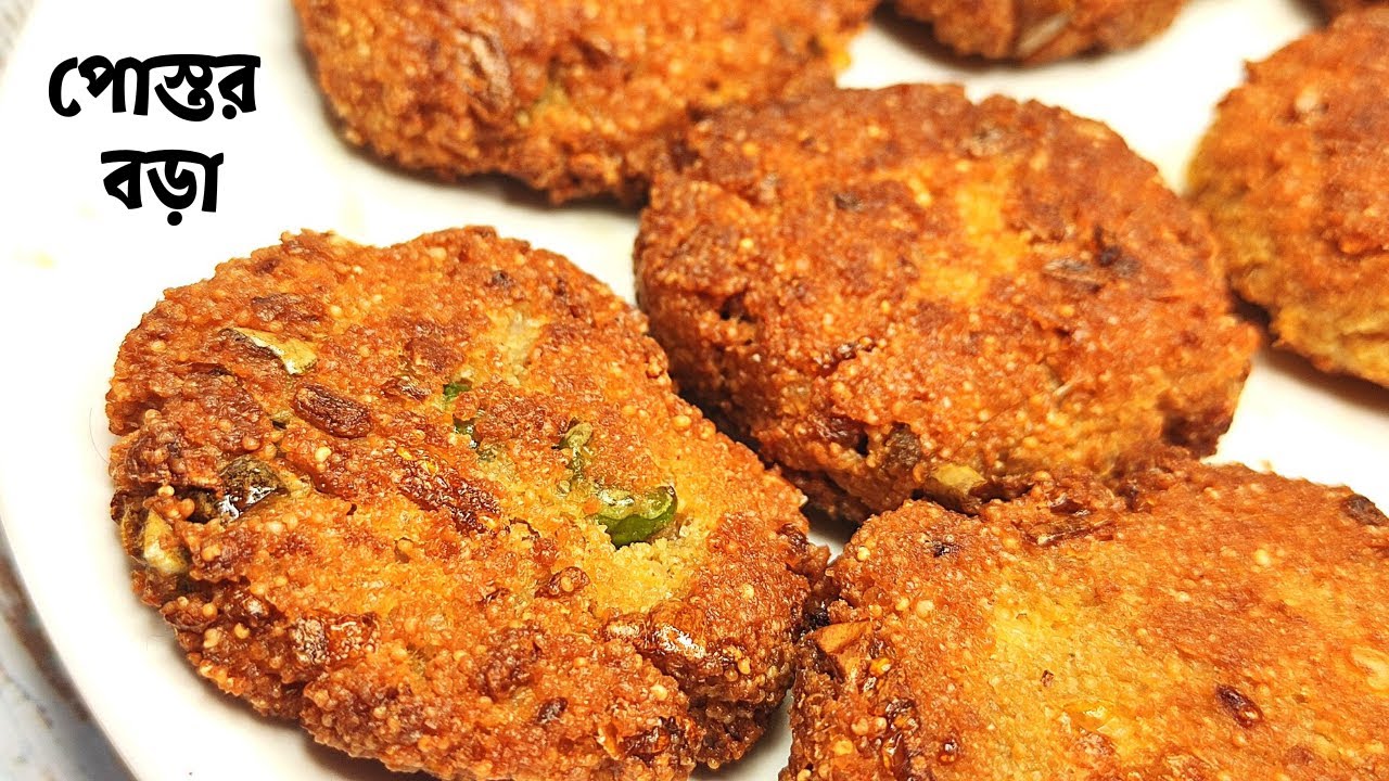 Posto'r Bora|পোস্তর বড়া|Bengali Food Postor Bora|Postor Bora Recipe|Poppy seed fritters|Bengali food