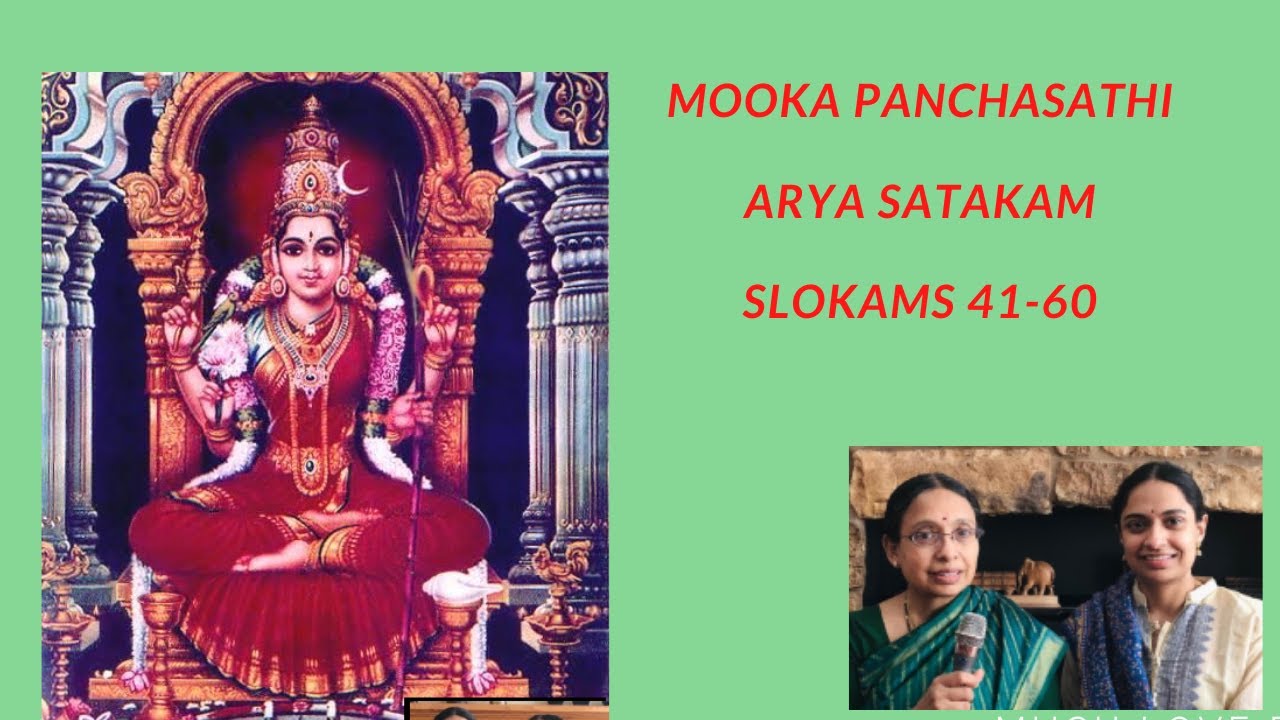 MOOKA PANCHA SATHI Part 3 ARYA SATAKAM SLOKAMS 41-60 Ragams Bahudari / Dhanyasi - by Bhuvana Aparna