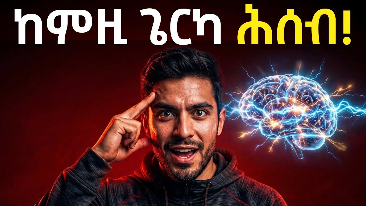 ጽሟቕ መጽሓፍ፡ ምስጢር ዕዉታት ሰባት (How Successful People Think) | Full Summary in Tigrinya | Nanati Tube