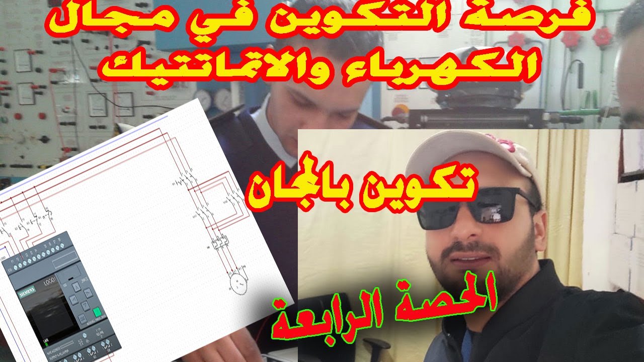 (EP4)démarrage direct moteur 3 phasé.