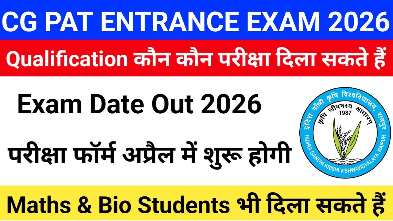 CG PAT Entrance Exam Form Date 2026 | Form Kab Aayega? Qualification + Full Details
