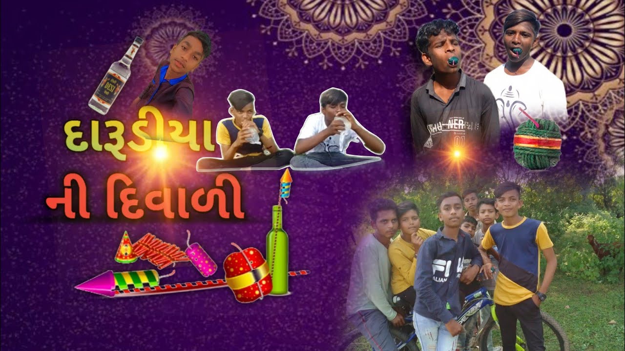 દારૂડિયા ની દિવાળી..।।darudiya ni Diwali NEW COMEDY GUJRATI #sf comedy