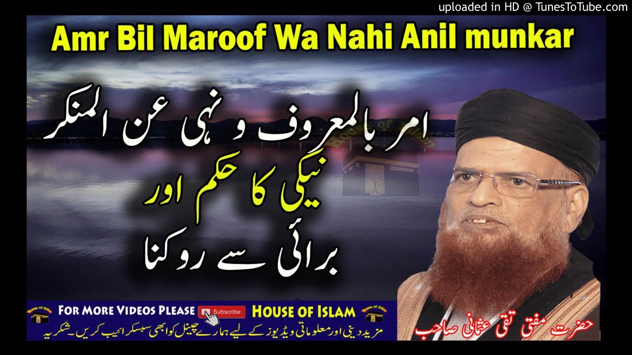 Amr Bil Maroof Aur Nahi Anil Munkar by Mufti Taqi Usmani_House Of Islam