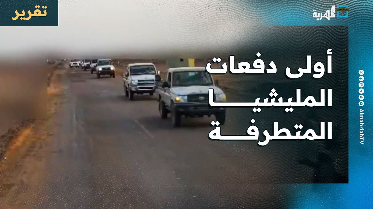 السعودية تُغرق المهرة بأولى دفعات المليشيا العسكرية المتطرفة وسط رفض شعبي واسع