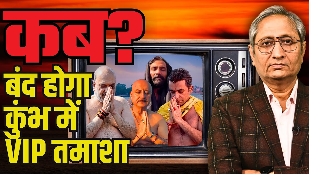 कुंभ में कितनी भगदड़ मची? एक, दो या तीन? कितनों की हुई मौत?