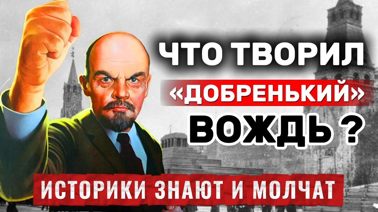 ЛЕНИН БЕЗ МИФОВ: документы, которые десятилетиями не публиковали