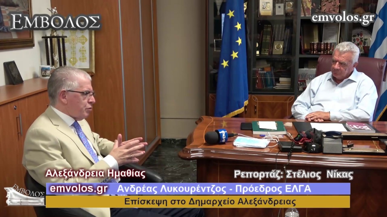 Αλεξάνδρεια: Ο πρόεδρος του ΕΛΓΑ κ. Ανδρέας Λυκουρέντζος στο Δημαρχείο Αλεξάνδρειας