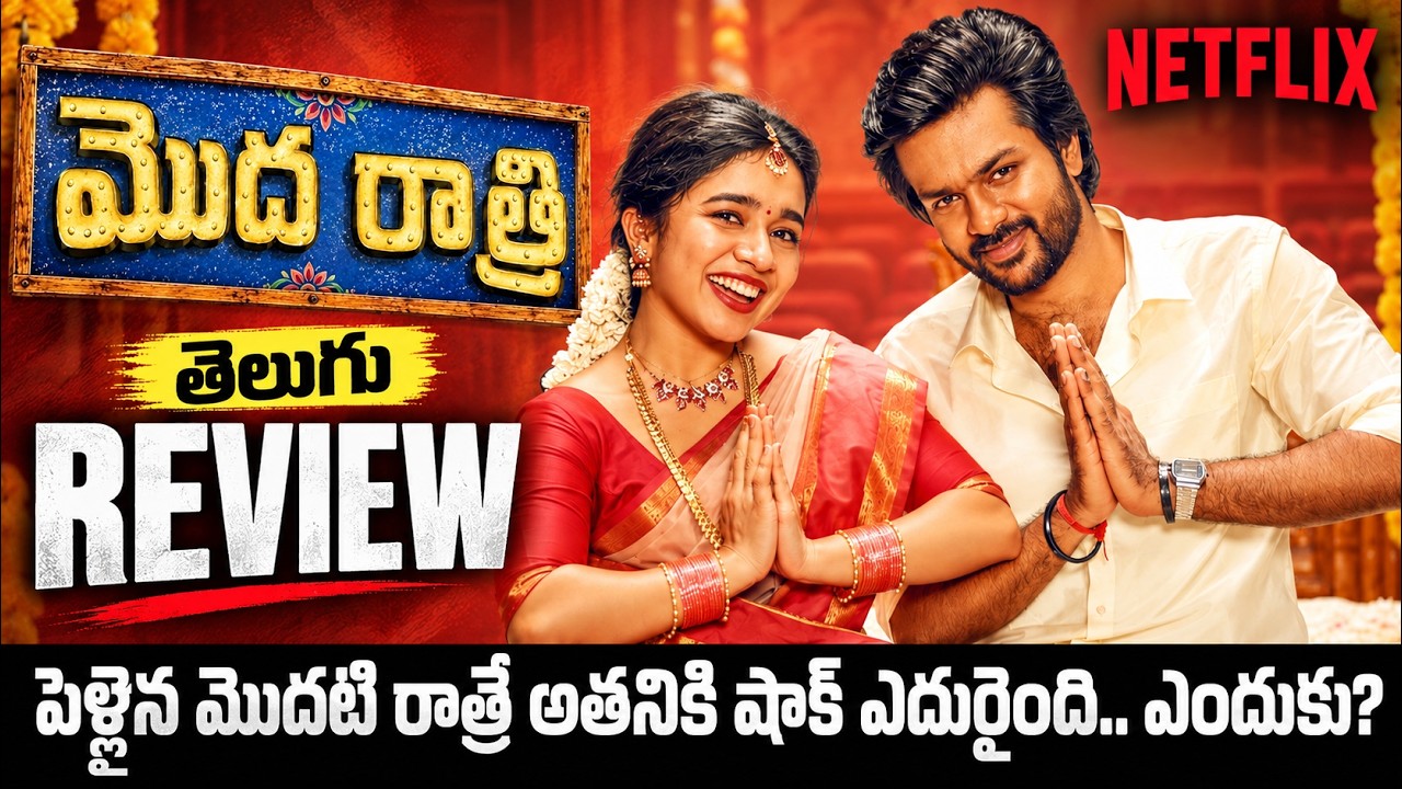 Modha Rathri Review | Modha Rathri Review Telugu | Movies4u