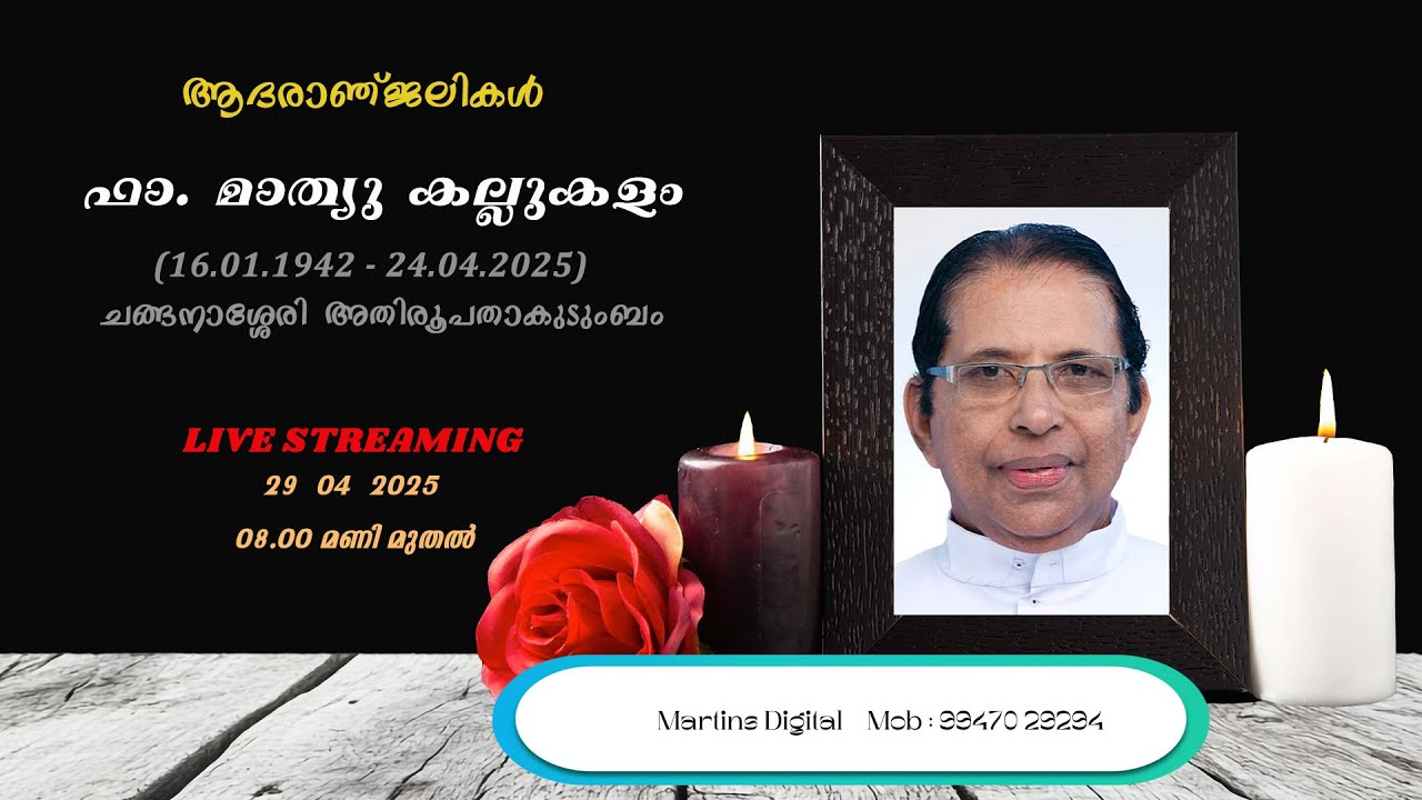Funeral || ഫാ. മാത്യു കല്ലുകളം
