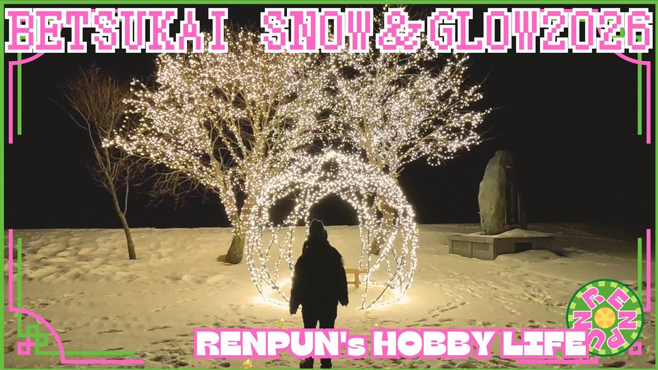 【別海】BETSUKAI SNOW＆GLOW2026【スノー＆グロウ】第289回