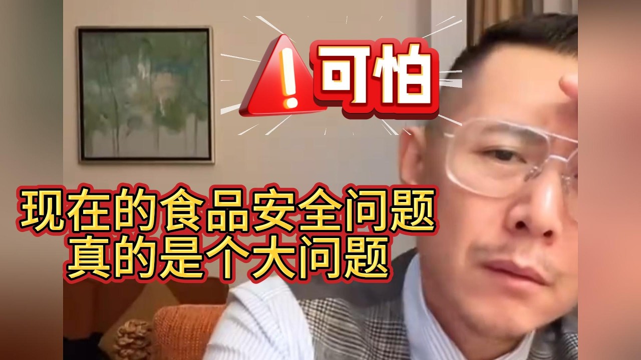 太可怕了，现在的食品安全问题，真的是个大问题！