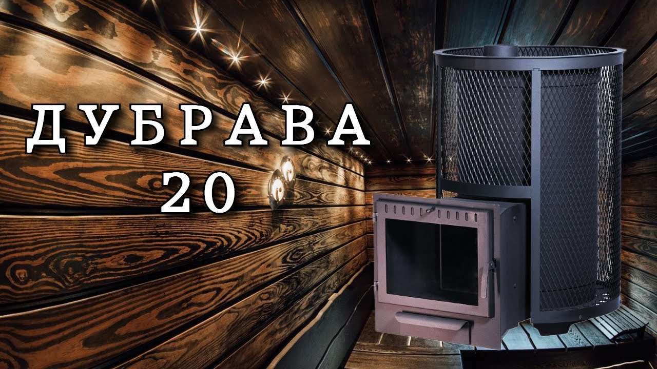 Очень быстрый обзор Дубрава 20 от НМК