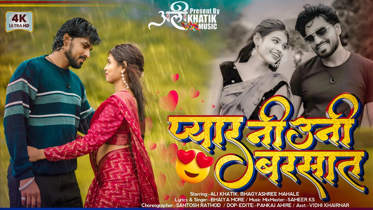 प्यारनी ऊनी बरसात | Pyar Ni Uni Barsat | Khandeshi Ahirani Song | #alikhatik ​⁠@AliKhatik