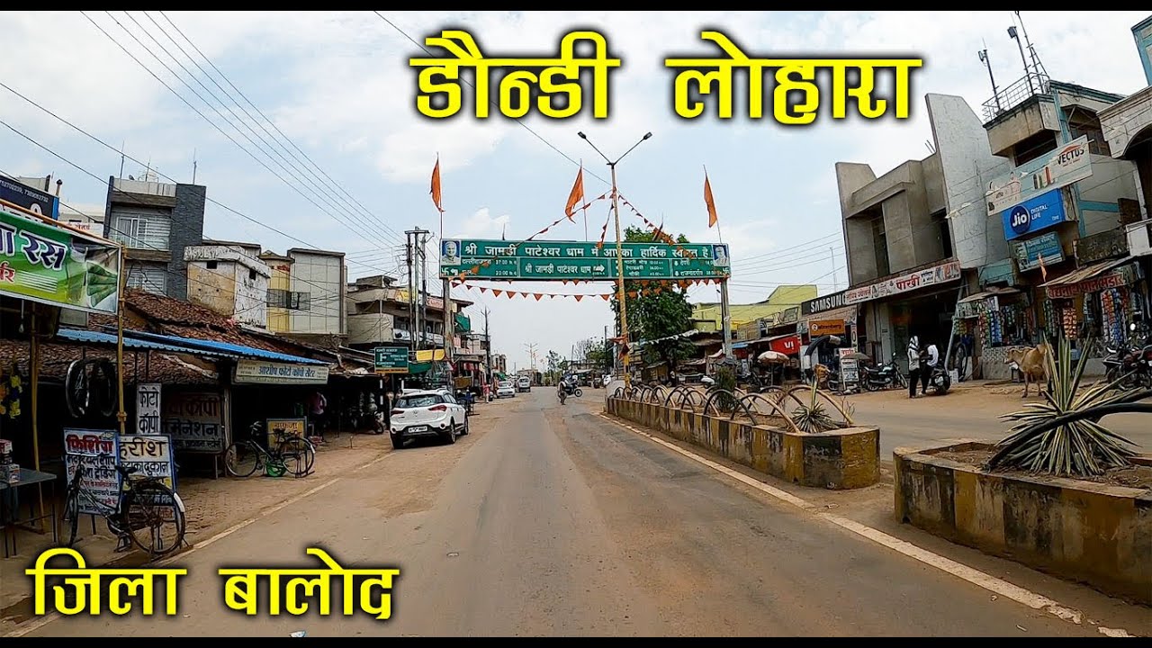 Humar Dondi Lohara | Dondi Lohara | डौन्डी लोहारा |  Balod | Chhattisgarh | Santu Dhurwe Vlogs