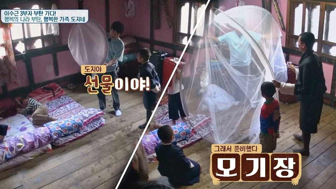 (살생 금지) 부탄에 혁명(!)을 일으킬 모기장 선물★나의 외사친 1회