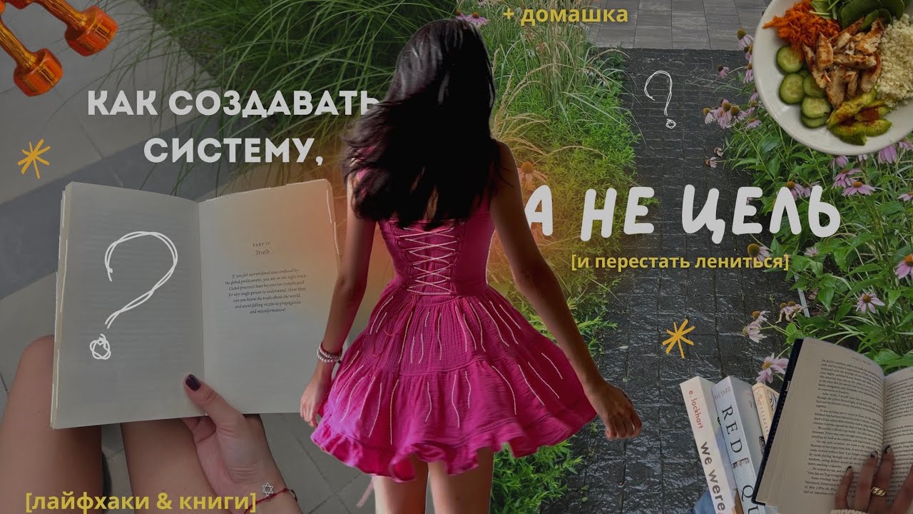 КАК выйти из эры лени? Дисциплина, полезные привычки и лайфхаки для ленивых людей #продуктивность