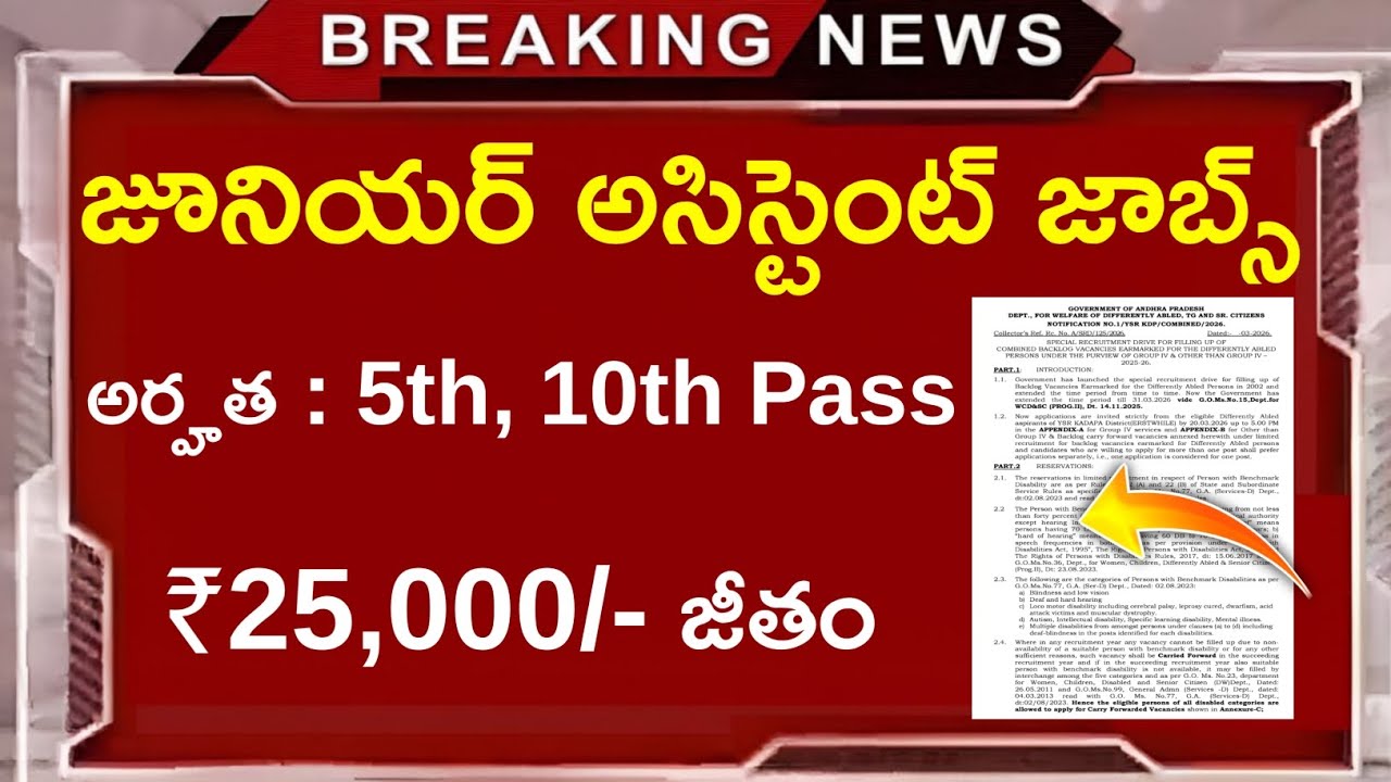 5th అర్హత తో Govt జాబ్స్ | Junior Assistant Recruitment 2026 | Latest Jobs in Telugu