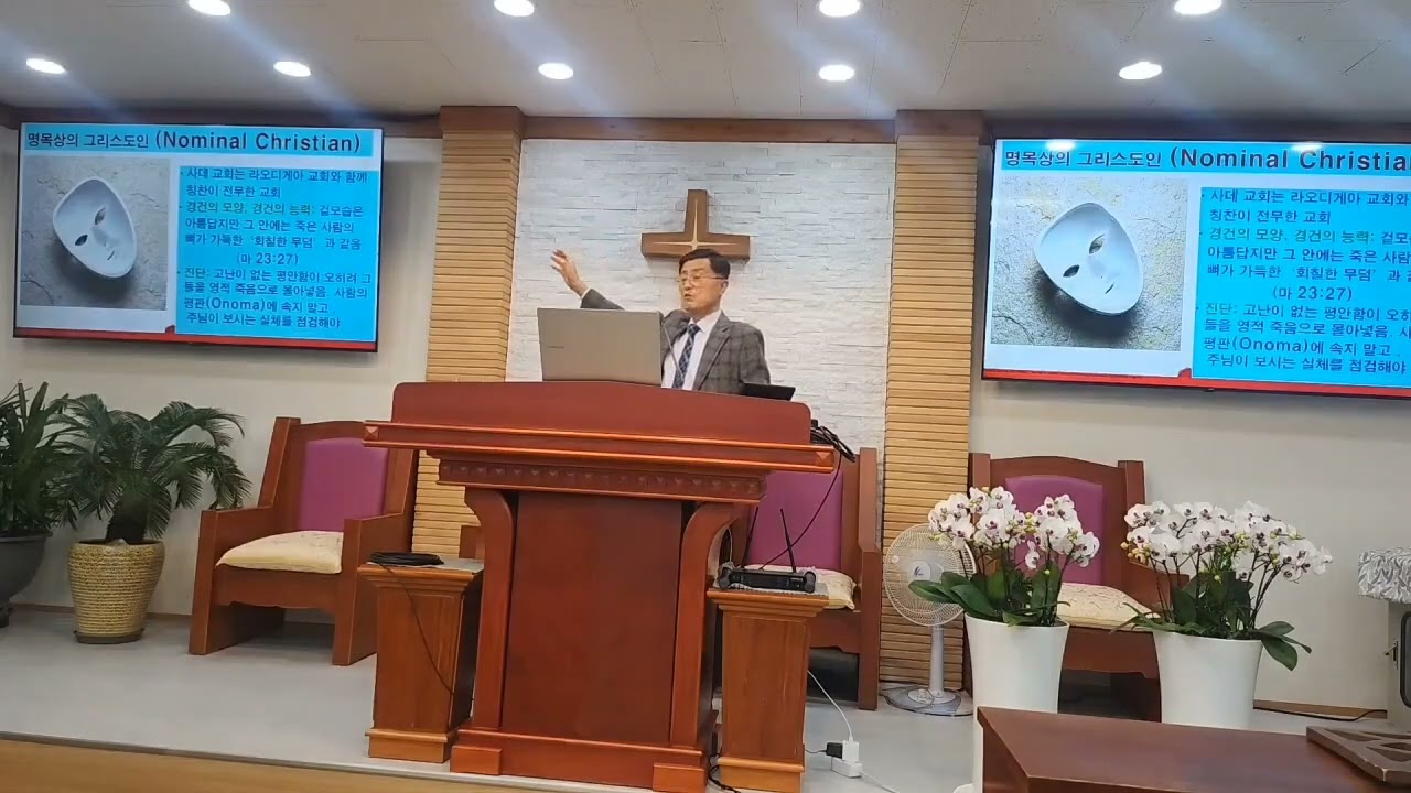 ☆요한계시록 강해:사데교회-요한계시록3장1절~5절말씀