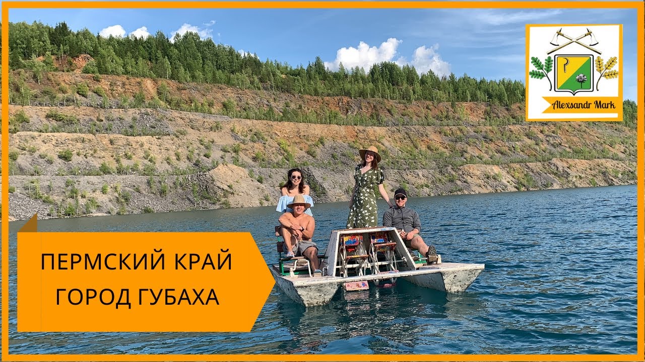 Пермский край город Губаха: Александр Маркьянов  Пермский край город Губаха: Александр Марк