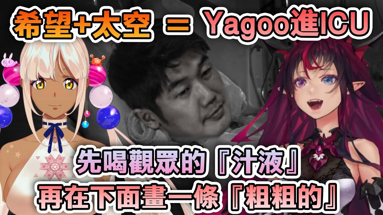 太空 + 希望 = ICU 這對組合出乎意料的混沌 【 IRyS / Tsukumo Sana / HoloEN中文精華 】