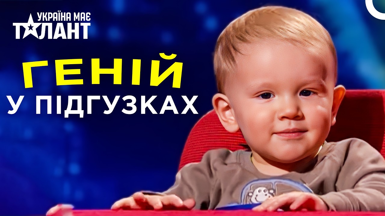 1-Річний Малюк Розпізнає 100 Складних Слів! | Україна Має Талант