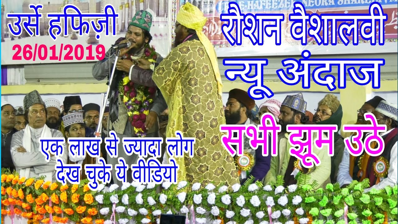 Raushan Vaishalvi न्यू अंदाज | URS E HAFEEZEE NEORA SHAREEF | @AlHafeezeeTeghi