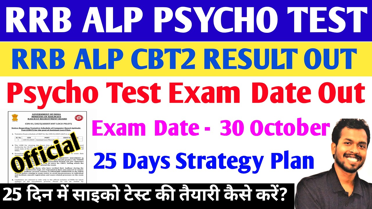 RRB ALP CBT-2 Result OUT | ALP Psycho Test (CBAT) Exam Date OUT | How to Prepare for the Psycho T...