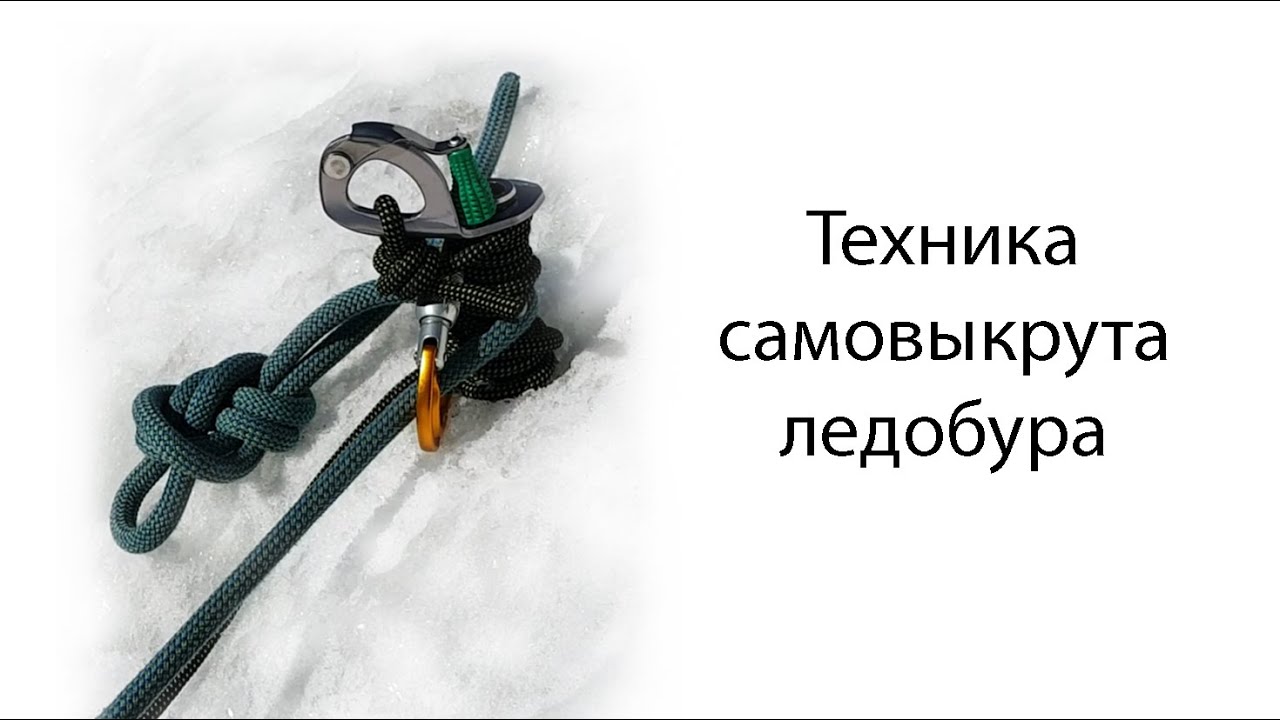 Самовыкрут ледобура