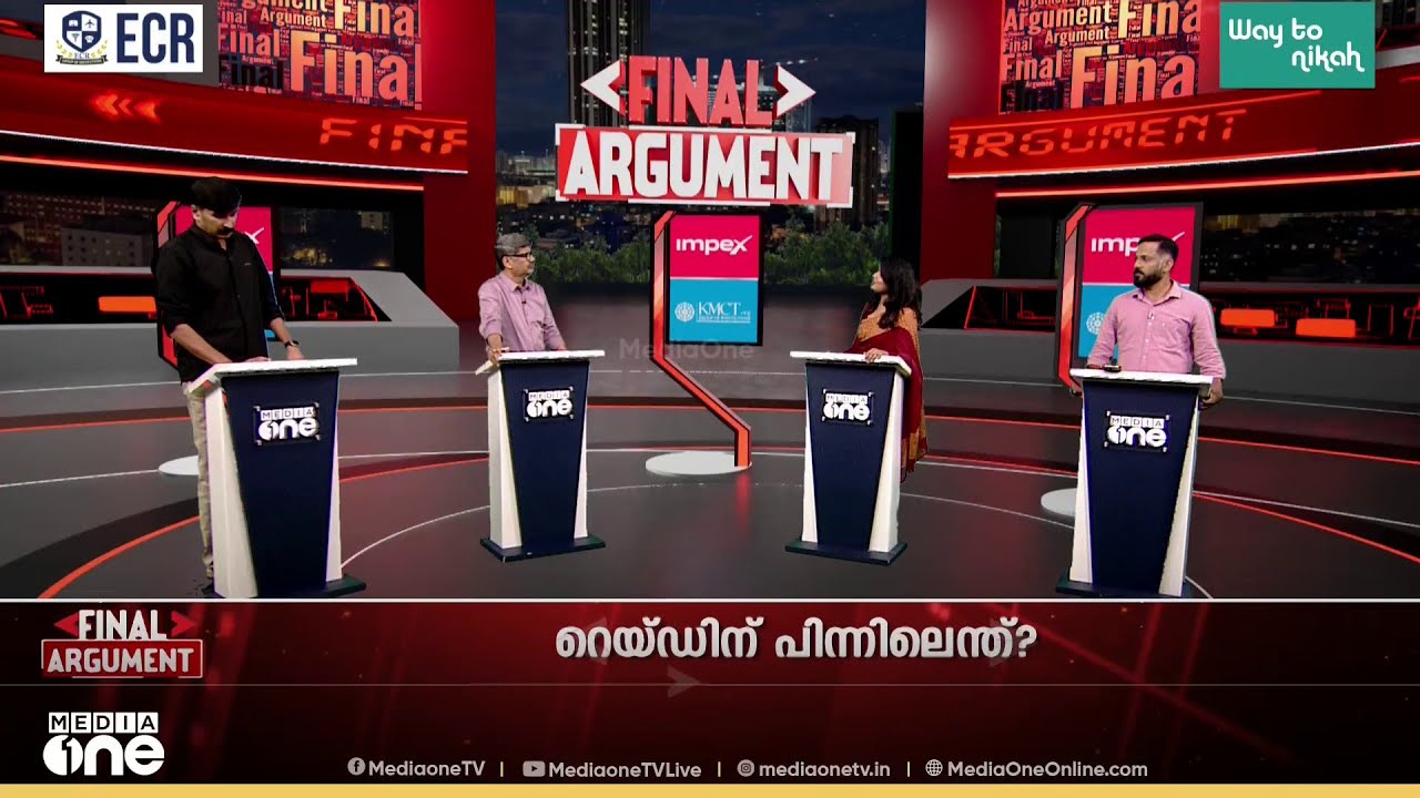റെയ്ഡിൽ ജ്വലിക്കുന്ന പിണറായി വിജയൻ | Final Argument | CPM | ED Raid | Kerala Politics