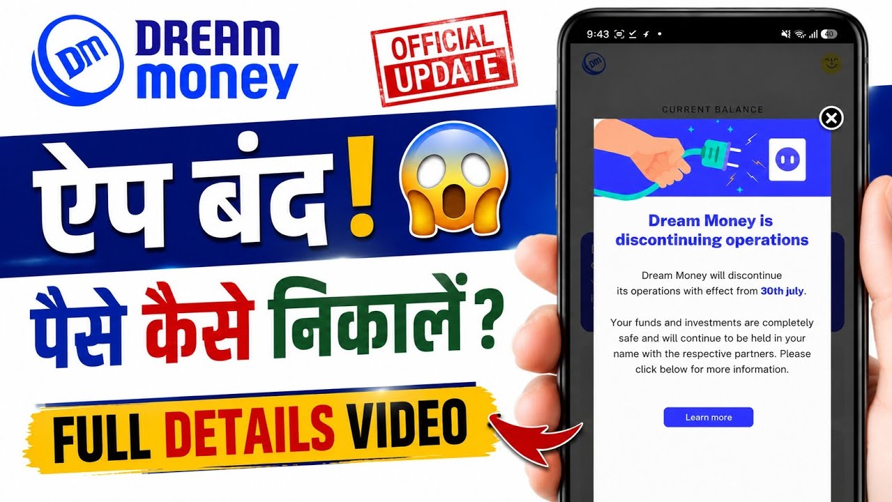 Dream Money App Band 😱 Paisa Kaise Nikale? | Official Update 2026 | Full Details Hindi