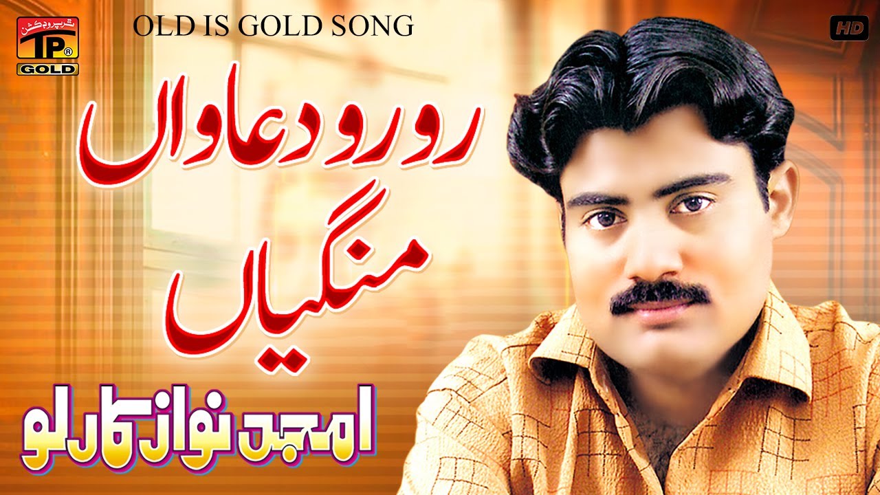 Ro Ro Duawan Mangiyan | Amjad Nawaz Karlo | (Official Music Video) Tp Gold