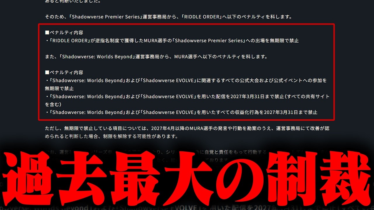 おにや、シャドバ公式が「MURA選手」へ最大級の制裁を加えた件を知る【o-228 おにや】【o-228 おにや/雑談/シャドバWB/Shadowverse】