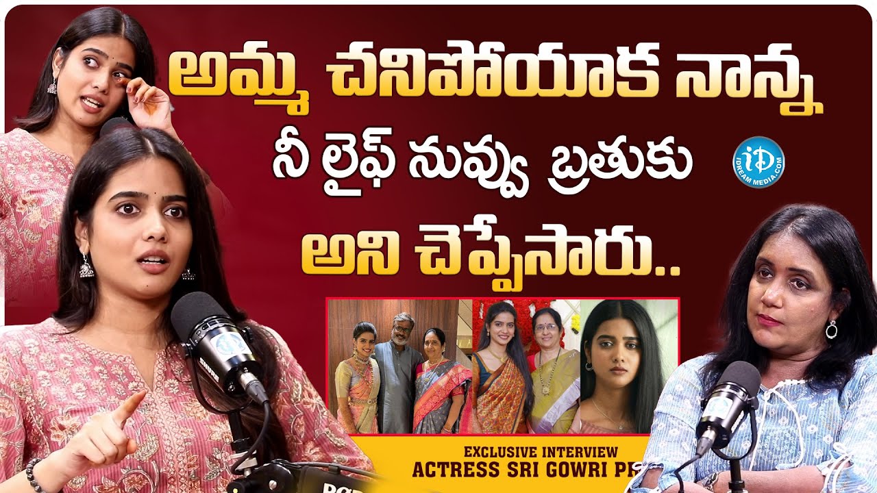 Sri Gouri Priya Very Emotional about her Mother | Sri Gouri Priya Latest Interview | iDream