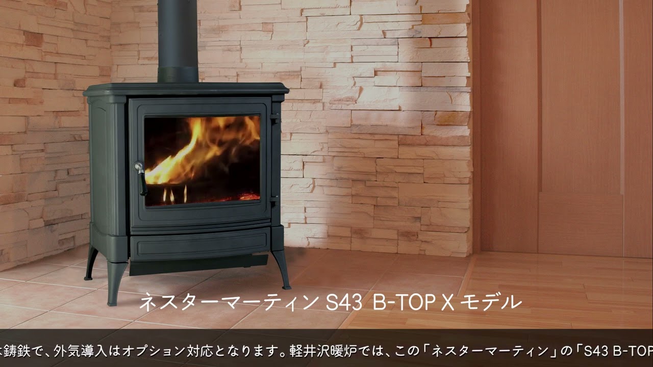 ネスターマーティン S43 B TOP X モデル