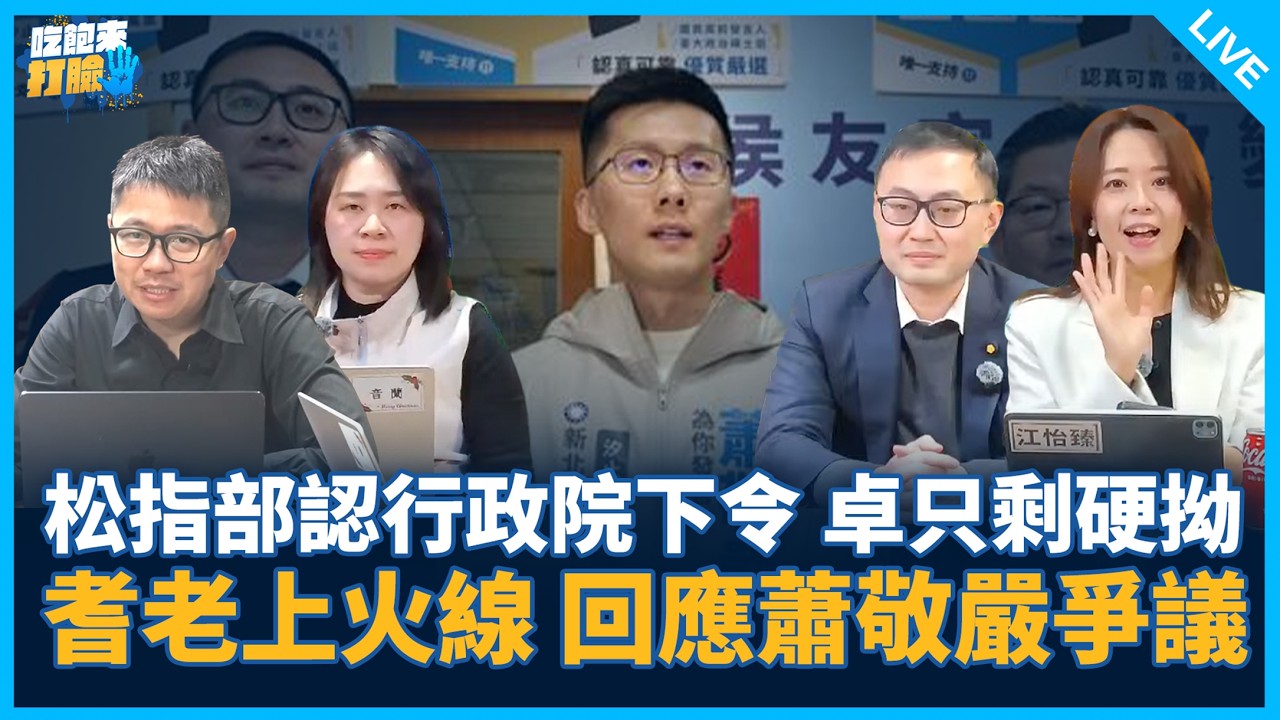 廖先翔、江怡臻來了！【吃飽來打臉】2026.03.12