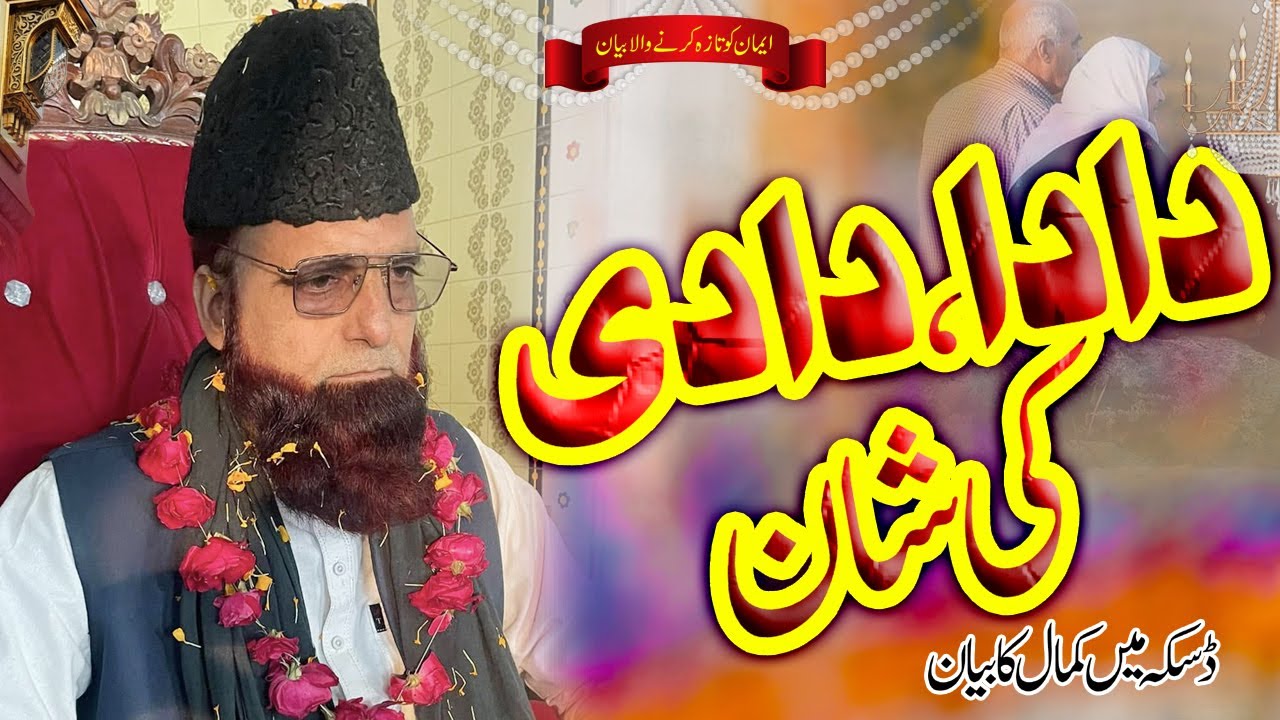 Dadi ki Shan || Allama Qari Arif Rizvi || دادی دی شان || Prayer of Parents ||  Waldain Ki Azmat