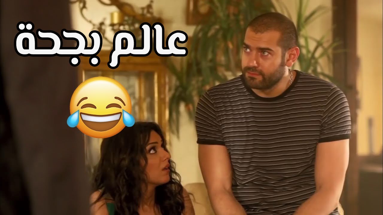 أكتر مشهد مستفز ممكن تشوفه في حياتك من عمرو يوسف !