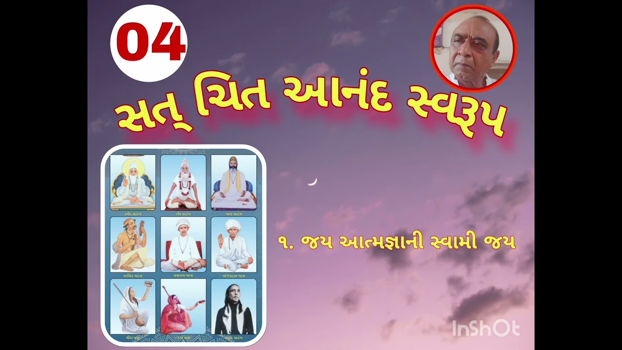 SAT CHIT AANAND SWARUP BHAG - 